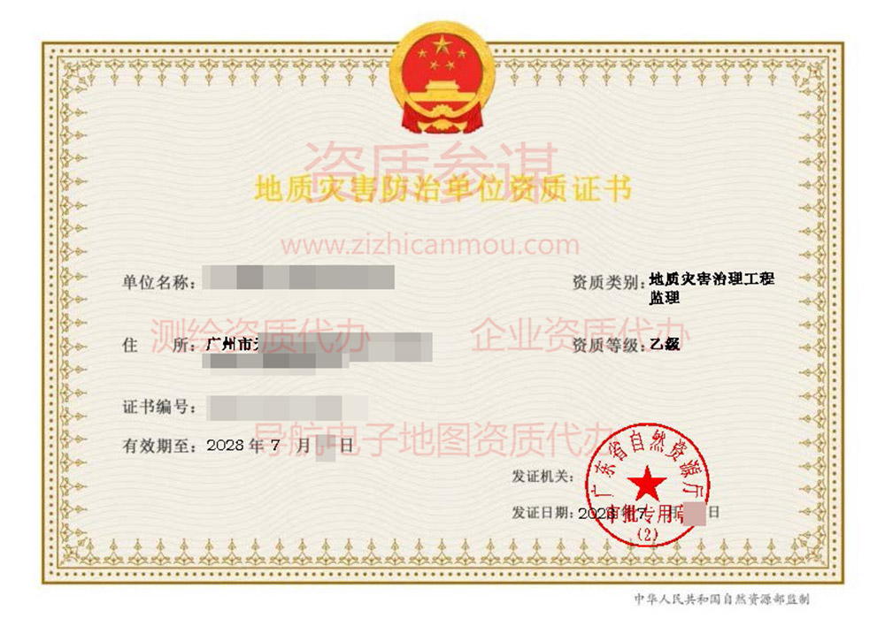 2023年7月广东省乙级地质灾害防治单位【监理】资质证书展示-7