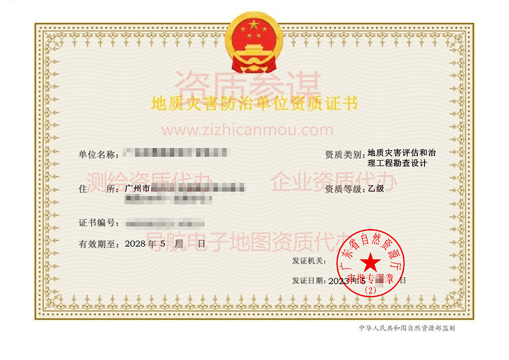 2023年5月广东省乙级地质灾害防治单位【评估和勘察设计】资质证书展示-5