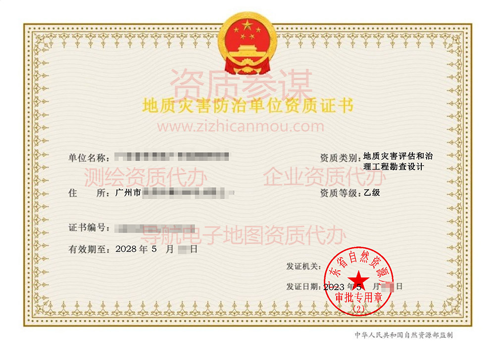  2023年5月广东省乙级地质灾害防治单位【评估和勘察设计】资质证书展示6