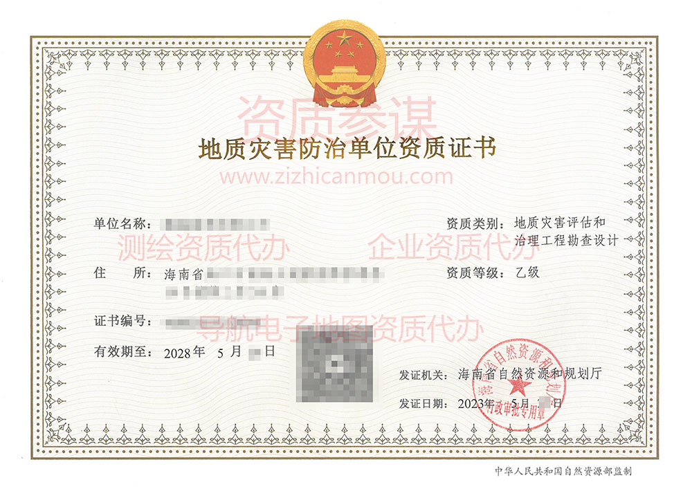  2023年5月海南省乙级地质灾害防治单位【评估和勘察设计】资质证书展示8