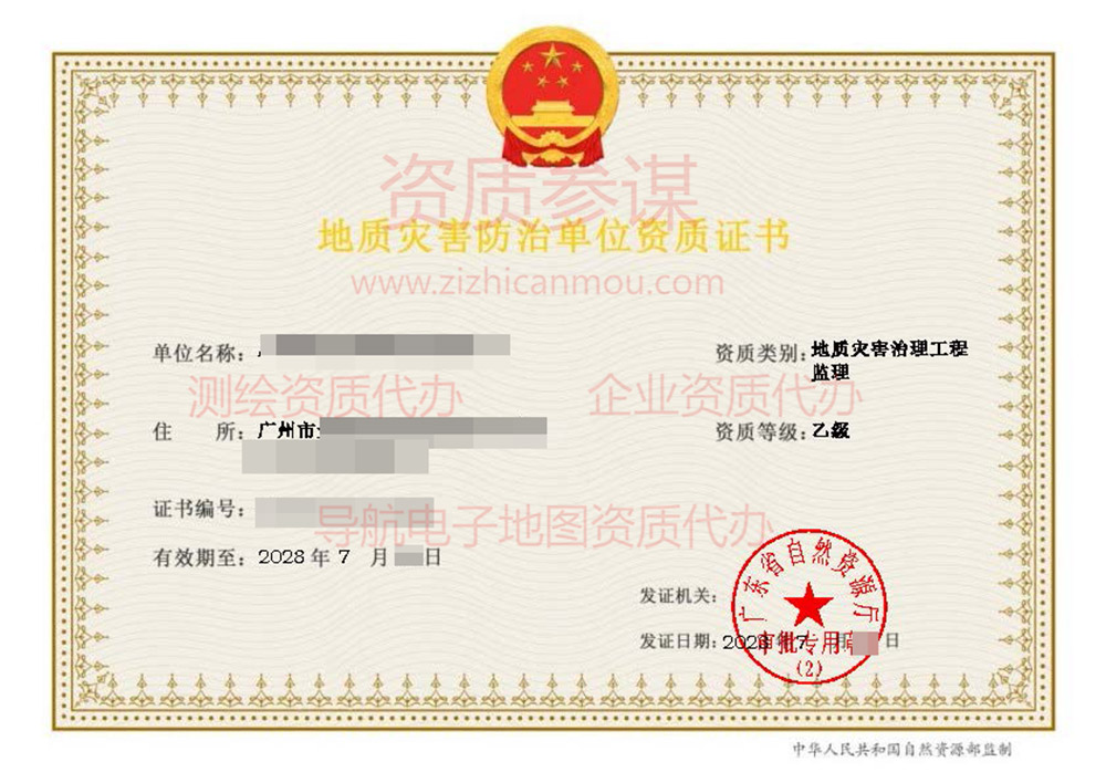  2023年7月广东省乙级地质灾害防治单位【监理】资质证书展示-6