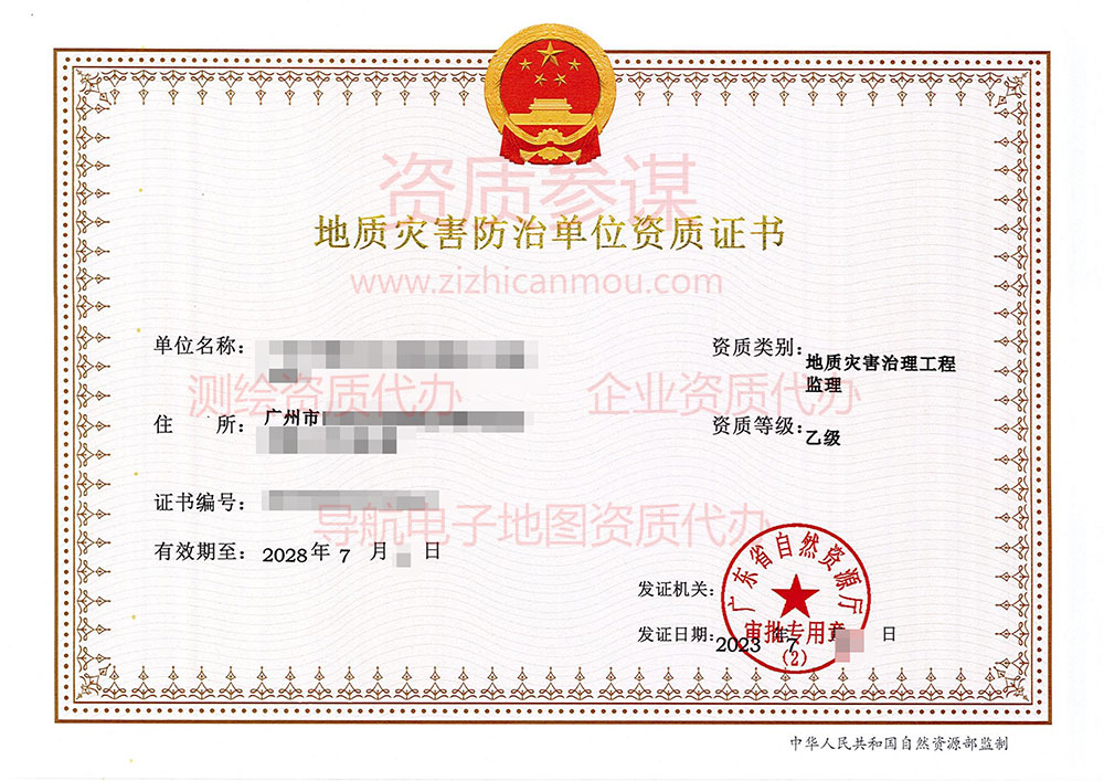  2023年7月广东省乙级地质灾害防治单位【监理】资质证书展示-5