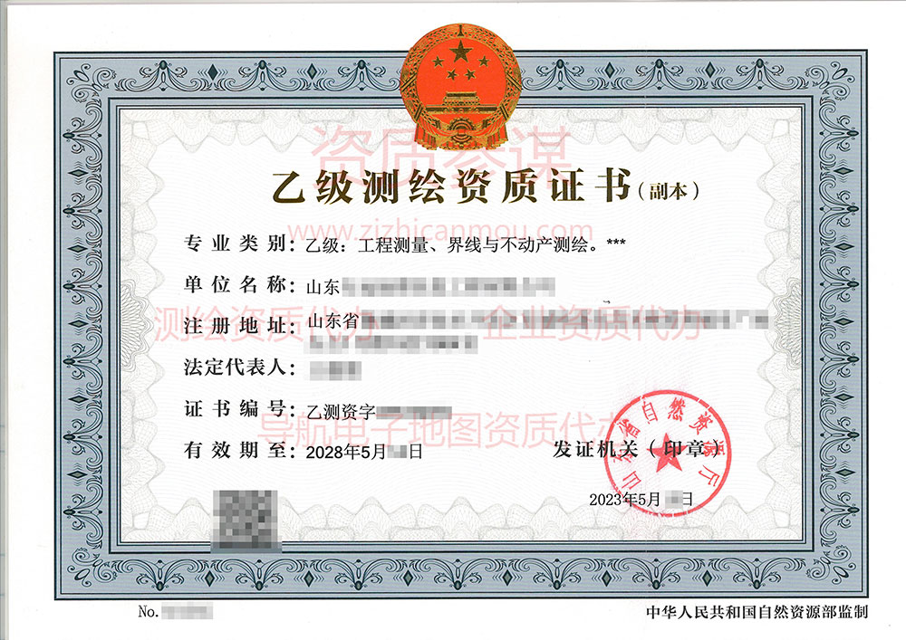 2023年5月山东省乙级测绘资质证书下证案例展示-4