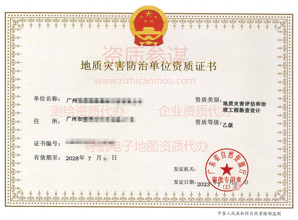 2023年7月广东省乙级地质灾害防治单位【评估、勘察设计】资质证书展示