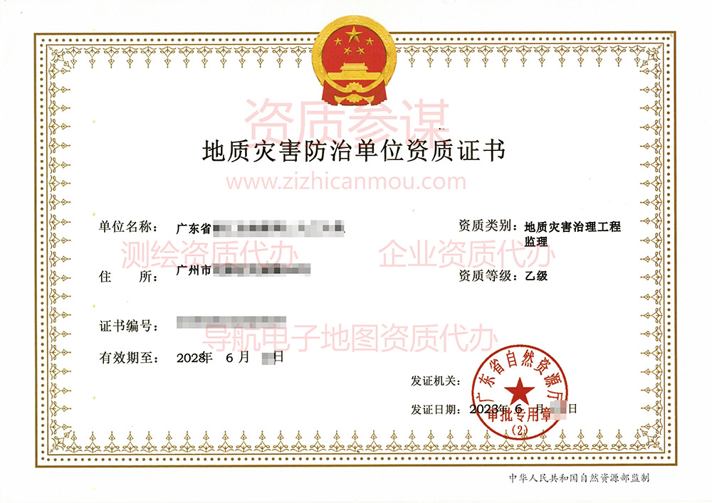 2023年6月广东省乙级地质灾害防治单位【监理】资质证书展示