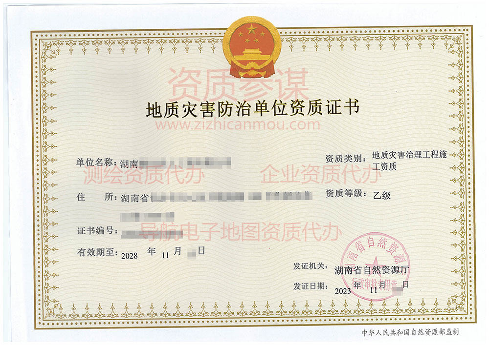 2023年11月湖南省乙级地质灾害防治单位【施工】资质证书展示-1