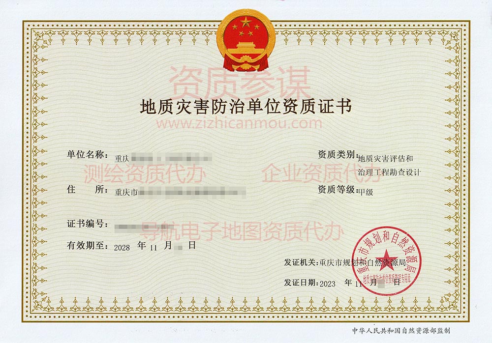2023年11月重庆市甲级地质灾害防治单位【评估和勘查设计】资质证书展示-3