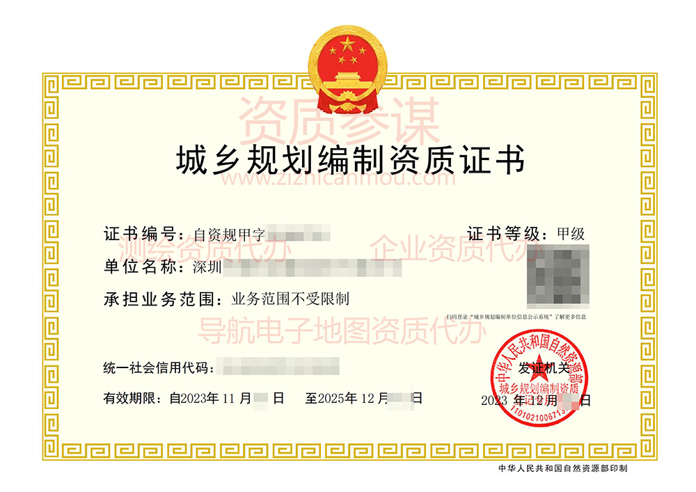 2023年12月广东省甲级城乡规划编制资质证书案例展示-6