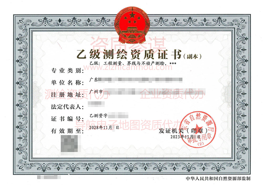 2023年11月广东省乙级测绘资质证书案例展示-23