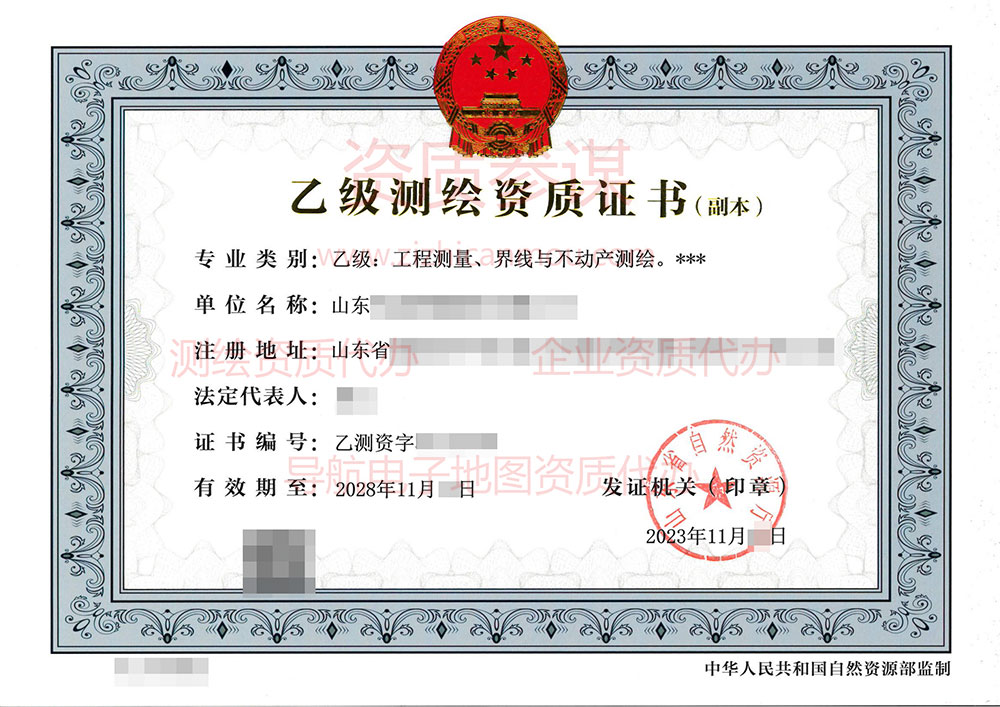 2023年11月山东省乙级测绘资质证书案例展示-24