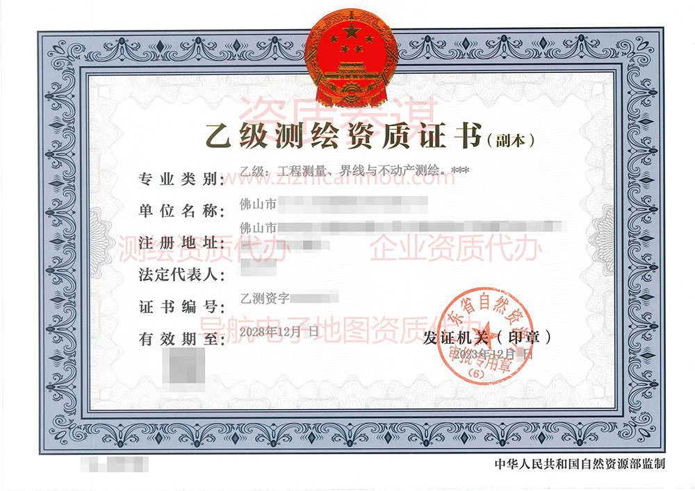 2023年12月广东省乙级测绘资质证书案例展示-1