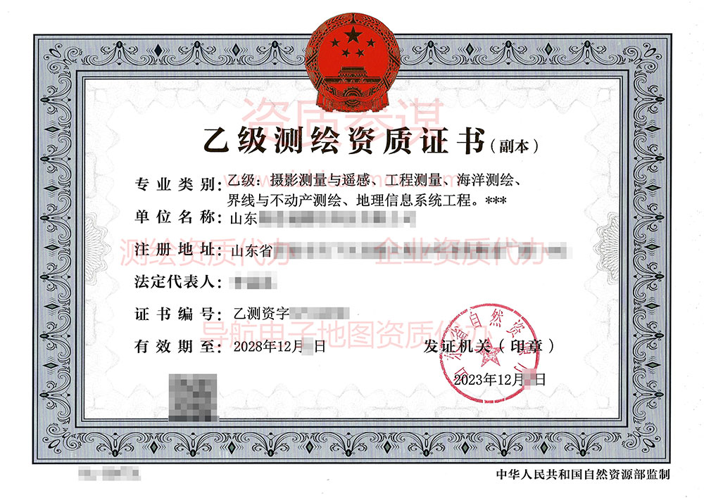 2023年12月山东省乙级测绘资质证书案例展示-2