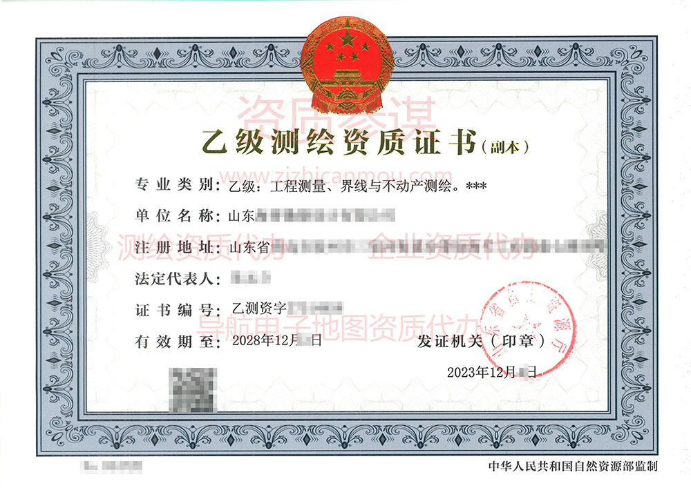 2023年12月山东省乙级测绘资质证书案例展示-3