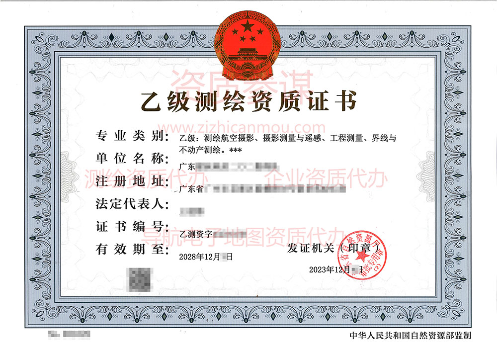 2023年12月广东省乙级测绘资质证书案例展示-4