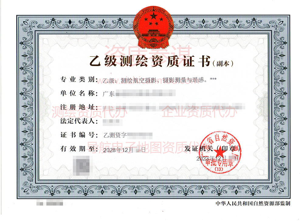 2023年12月广东省乙级测绘资质证书案例展示-5