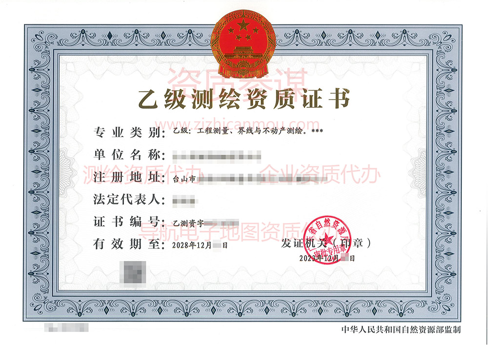 2023年12月广东省乙级测绘资质证书案例展示-6