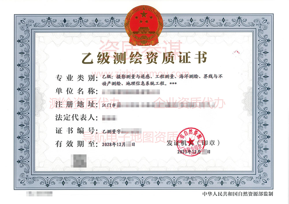 2023年12月广东省乙级测绘资质证书案例展示-8