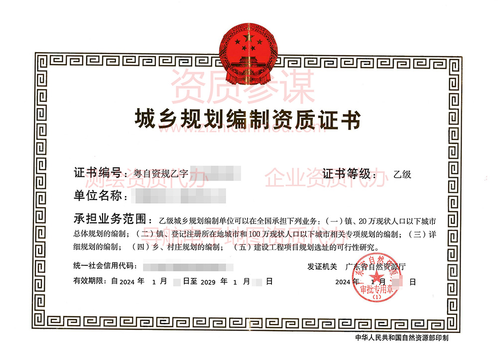 2024年1月广东省乙级城乡规划编制资质证书案例展示-1