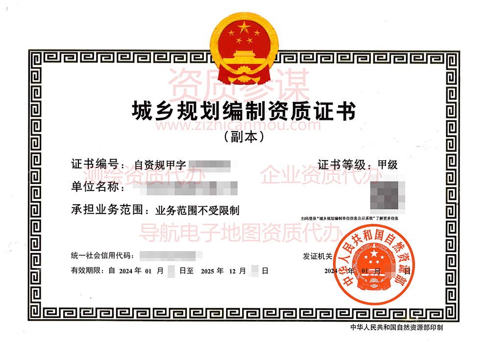 2024年1月甲级城乡规划编制资质证书案例展示-2