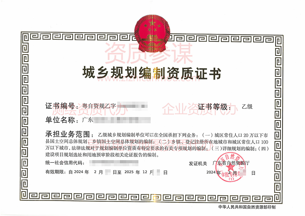 2024年2月广东省乙级城乡规划编制资质证书案例展示-1