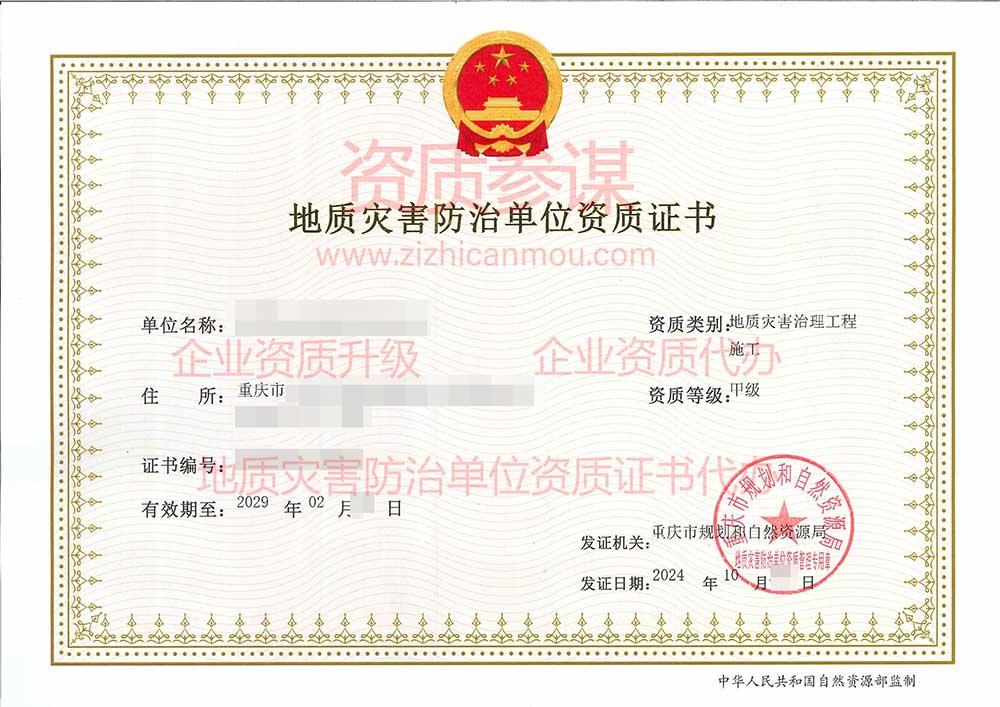 某工程公司地灾资质办理案例