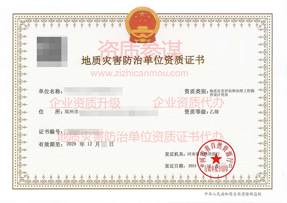 某勘察院地灾资质办理案例