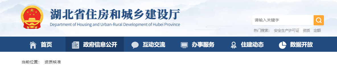 湖北省：关于核准的建筑业企业资质名单的公告-鄂建审告〔2025〕51号