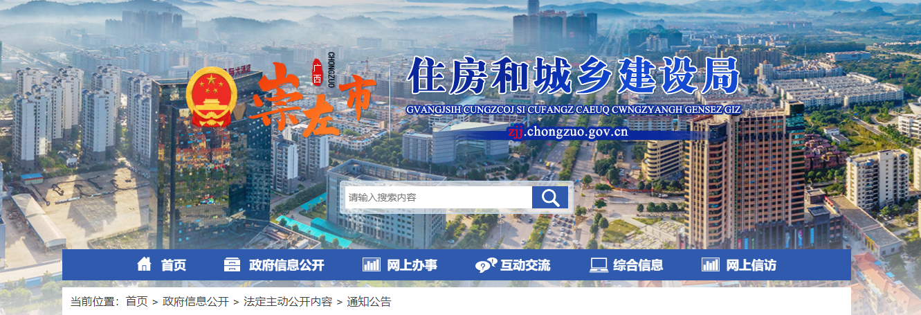 广西：关于公布崇左市2025年第二批建筑业企业资质延续审查结果的公告