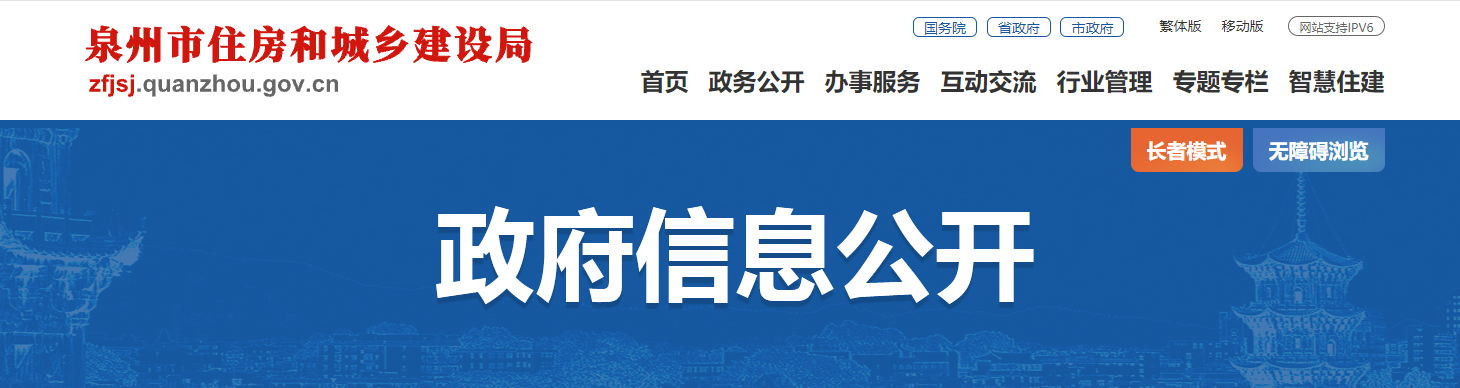 福建省：泉州市住房和城乡建设局关于核准福建建工集团泉州工程有限公司等3家建筑业企业资质的通知