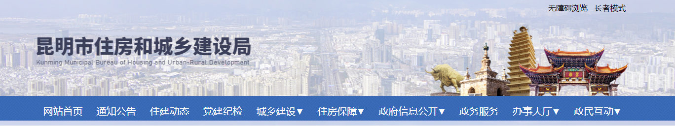云南省：昆明市住房和城乡建设局关于核准2025年第02批工程勘察设计企业资质的通告