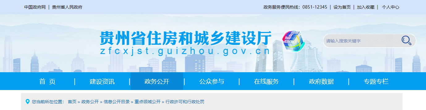 贵州省住房和城乡建设厅关于核准2025年度第十一批建设工程企业资质延续名单的公告