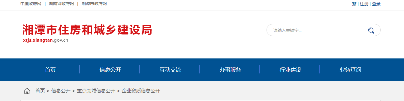 湖南省：关于公布2025年湘潭市第一批房地产开发企业资质审批结果的通知