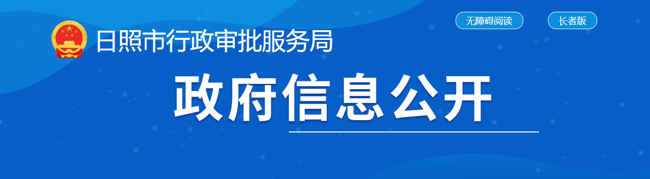 山东日照市：关于建筑业资质审查情况的公示（区县实质性审查）