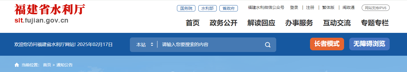 福建省水利厅关于2025年第一批水利工程质量检测 单位乙级资质认定告知承诺制现场核查结果的通告