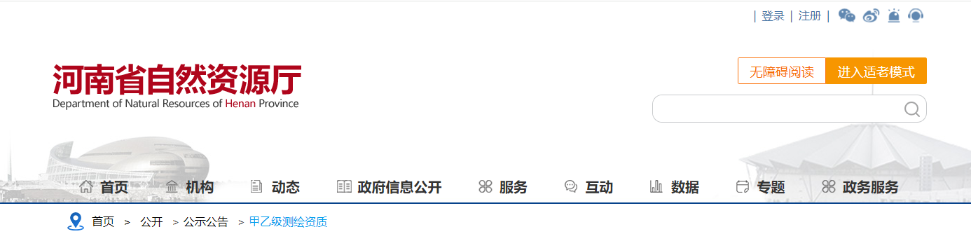 河南省：关于郑州新图信息科技股份有限公司有限公司测绘资质注销结果的公告