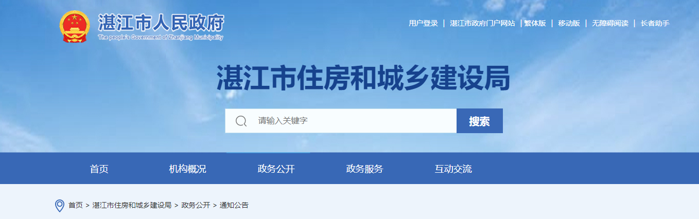 广东湛江市：关于进一步加强建设工程企业资质动态核查的通知