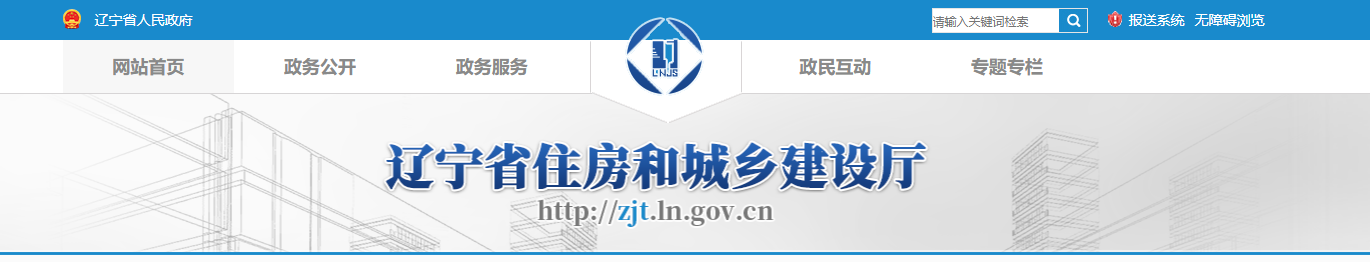 辽宁省：关于2025年第3批建筑业（市政方面）企业资质审查意见的公示