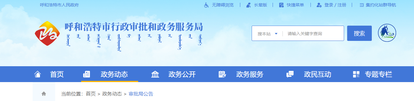 内蒙古：呼和浩特市行政审批和政务服务局关于核准2025年度第五批申请建筑业企业资质的公告