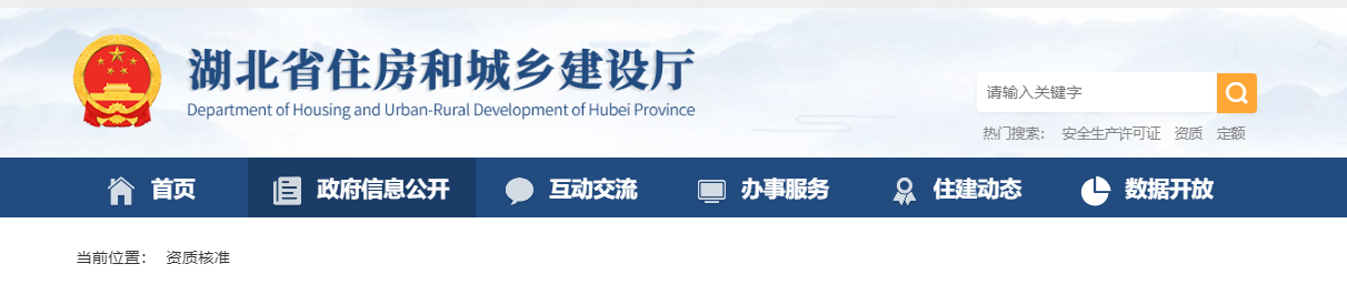 湖北省：关于核准的建筑业企业资质名单的公告 - 鄂建审告〔2025〕56号