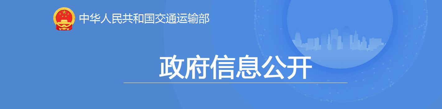 交通运输部：关于公路水运工程质量检测机构资质审批技术评审专家组意见的公示