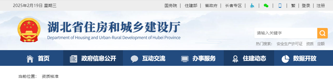 湖北省：关于核准的建筑业企业资质名单的公告 - 鄂建审告〔2025〕58号