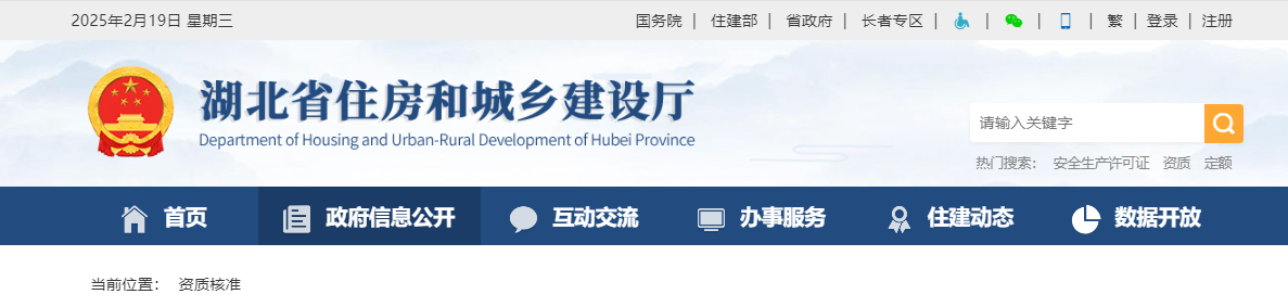 湖北省：关于核准的工程勘察设计企业资质名单的公告 - 鄂建审告〔2025〕60号
