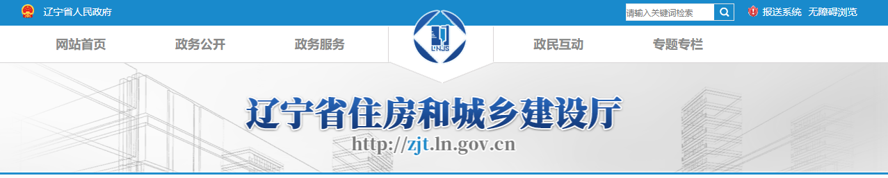 辽宁省：关于2025年第五批工程勘察设计企业资质审查意见的公示