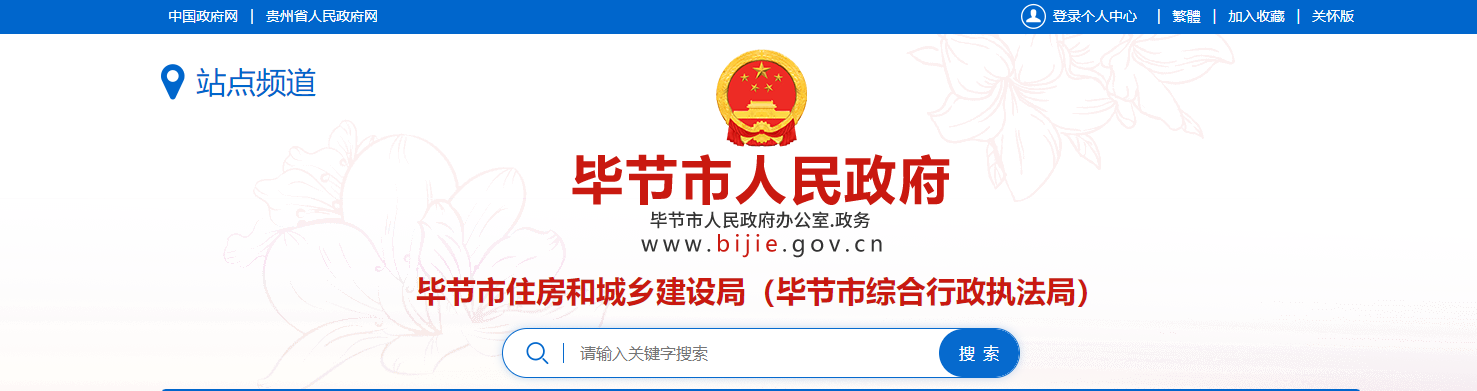 贵州省：毕节市二〇二五年第三期建筑业企业资质 认定公示（JZ第202503期）