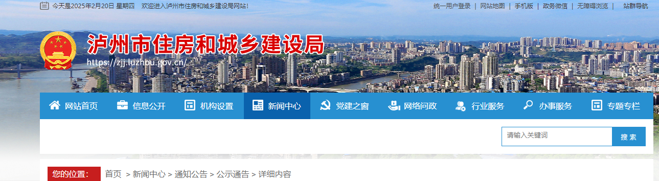 四川省：泸州市住房和城乡建设局关于建筑业企业资质初审意见的公示