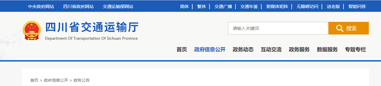 四川省交通运输厅关于公布2025年第一批（第二轮次）公路养护作业单位资质许可决定的公告