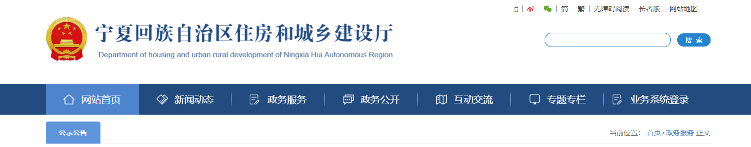 宁夏：关于2025年第6批建设领域企业资质延续审核意见的公示