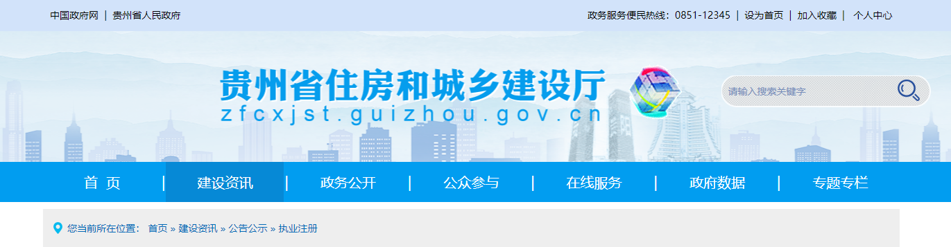 贵州省住房和城乡建设厅关于核准2025年度第十三批建设工程企业资质延续名单的公告