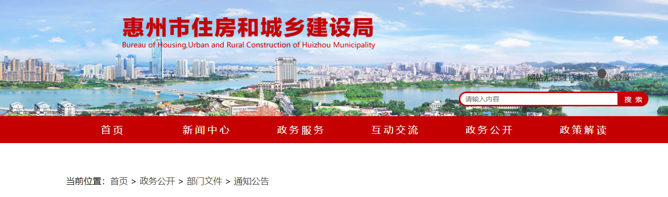 广东省：惠州市住房和城乡建设局关于撤销惠州市华俊建筑有限公司建筑业企业资质的公告