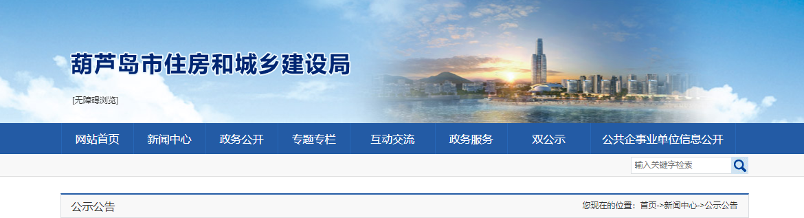 辽宁省：关于葫芦岛市建筑业企业资质动态核查情况的公示